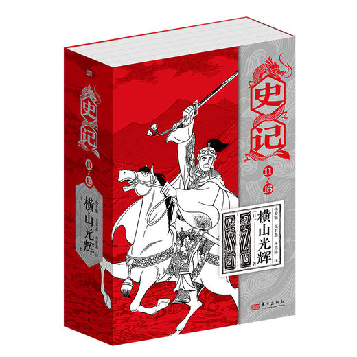 《史记》漫画版（全22册） 商品图5