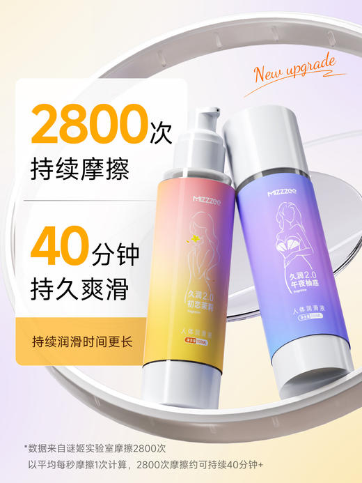 久润二代润滑液100ml  初恋茉莉&午夜柚惑 商品图3