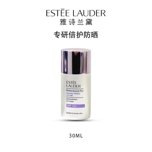 【专柜版】雅诗兰黛专研倍护防晒隔离乳 30ml 商品图0
