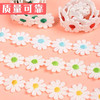小布伶0092-DIY手工刺绣花边2.0小雏菊（颜色随机） 商品缩略图1