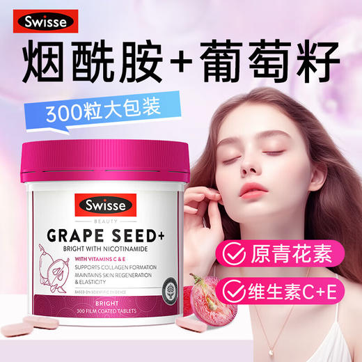 Swisse烟酰胺葡萄籽精华300粒/瓶★ 商品图5