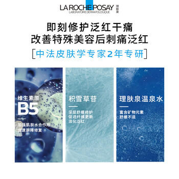 理肤泉（LA ROCHE-POSAY）B5多效保湿修复面膜5片（无盒装）补水保湿长效呵护舒缓随机发货 商品图2