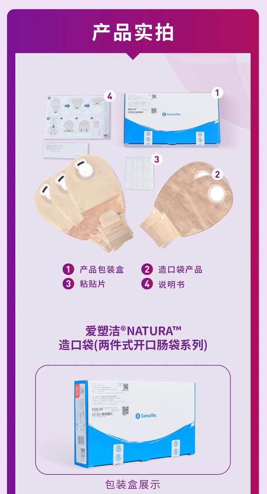 康维德舒洁两件式滤片式开口大便造口袋 416416/416417/416419/416420 商品图3