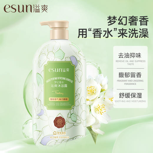 安安国际  溢爽洗发水沐浴露套装【放心甄选】 商品图3