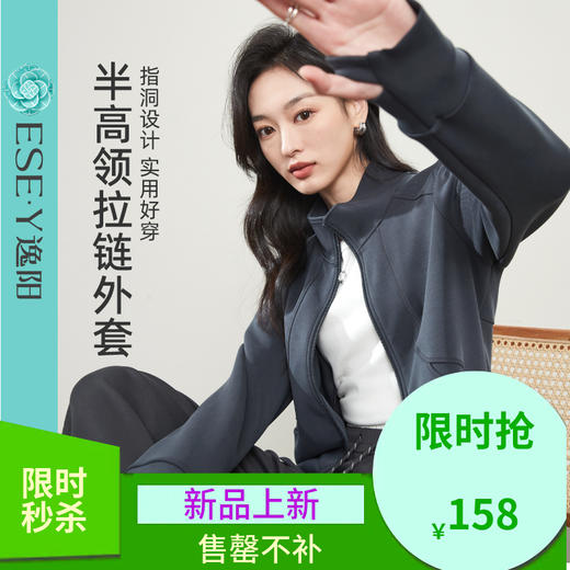 【春新品！立领拉链卫衣】逸阳春款莫代尔运动风长袖开衫显瘦正肩外套5065 商品图0