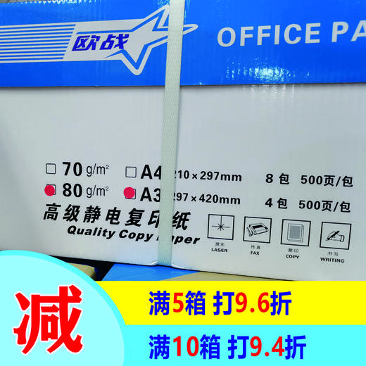 80g打印纸（欧战） 商品图0