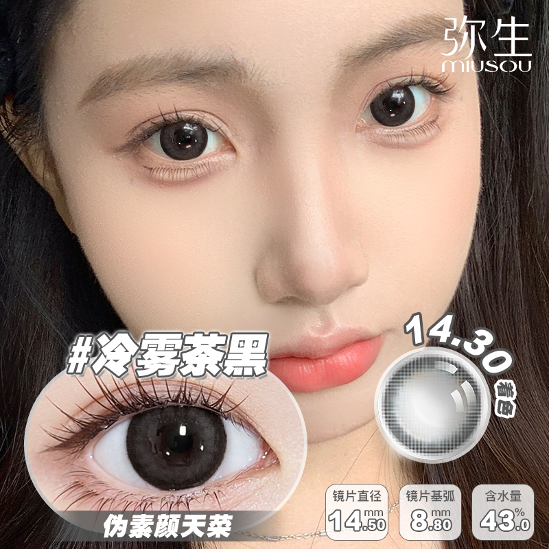 【冷雾茶黑】弥生日抛6片装随便花系列C14.5大直径黑色日常百搭超显嫩