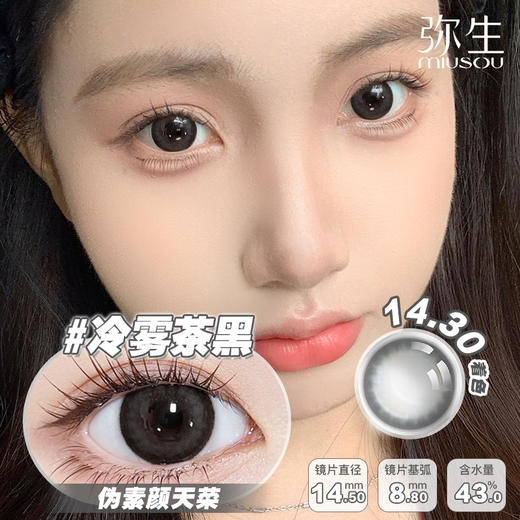 【冷雾茶黑】弥生日抛6片装随便花系列C14.5大直径黑色日常百搭超显嫩 商品图0