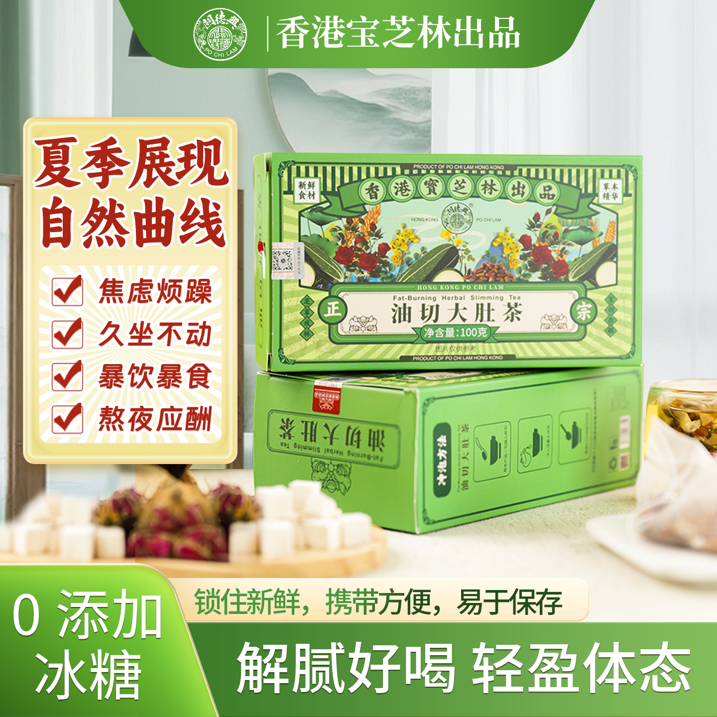 香港宝芝林油切大肚茶【“清油解腻”专场】