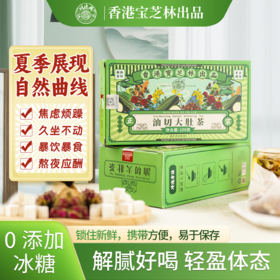 香港宝芝林油切大肚茶【“清油解腻”专场】