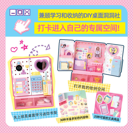 mimiworldDIY桌面洞洞社装饰收纳盒秘密空间女孩过家家玩具礼物 商品图1