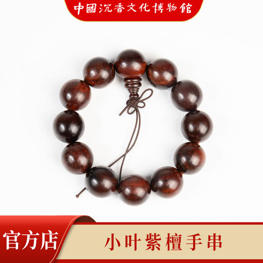 【中国沉香文化博物馆】小叶紫檀20mm*12颗 不带星 商品图2