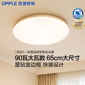 欧普 简玉 65cm大尺寸全光谱 主卧室吸顶灯