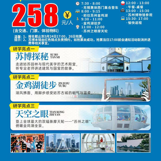 【无锡专拍】【4月1日苏博独立营】徒步“5A级”金鸡湖，体验全球最大的双辐条摩天轮“苏州之眼”，探秘中国最美博物馆（纯托管） 商品图1
