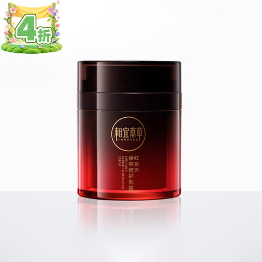 相宜本草红景天焕亮修护乳霜抗氧保湿面霜50g（新老包装随机发货） 商品图0