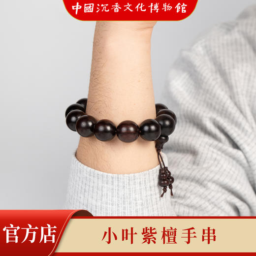 【中国沉香文化博物馆】小叶紫檀18mm*13颗 不带星 商品图3