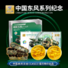 【中国航天文创官方特许出品】《中国东风系列纪念》套组（纪念券100mg999纯银1张；镀金纪念章2枚；荣誉勋章1枚） 商品缩略图0