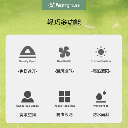 Westinghouse西屋手抛全自动速开帐篷MN02B 商品图2