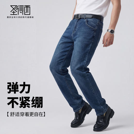 【含棉】圣得西男生牛仔裤2026新款春季显高显瘦修身休闲直筒长裤 商品图2
