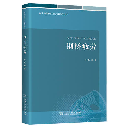 钢桥疲劳 商品图0