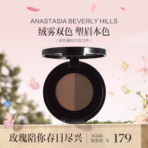 【章小蕙】ANASTASIA BEVERLY HILLS 双色眉粉 商品图6