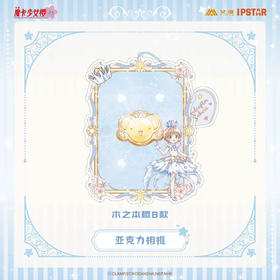 日版 魔卡少女樱-亚克力相框-木之本樱B款