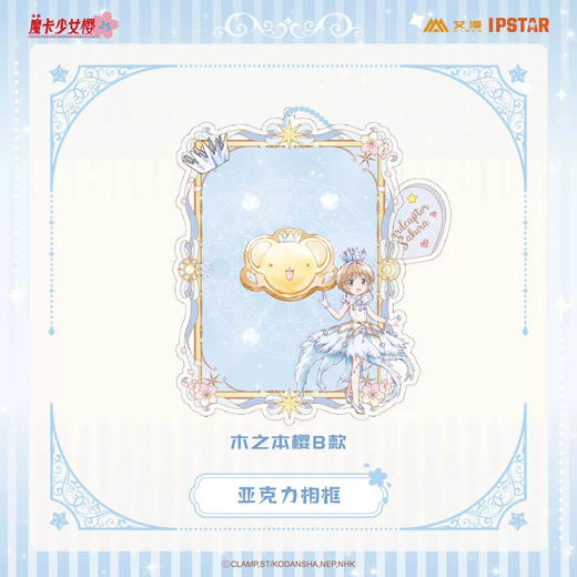 日版 魔卡少女樱-亚克力相框-木之本樱B款 商品图0