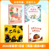 2026春季阅读推荐书目（1年级） 商品缩略图0