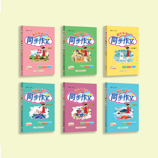 《黄冈小状元 同步作文》 1-6年级下册 2026年春季 商品图1