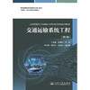 交通运输系统工程（第3版） 商品缩略图3