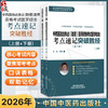 2026年中西医结合执业（助理）医师资格考试医学综合考点速记突破胜经:全二册 田磊 编著 医考 9787524701033 中国中医药出版社 商品缩略图0