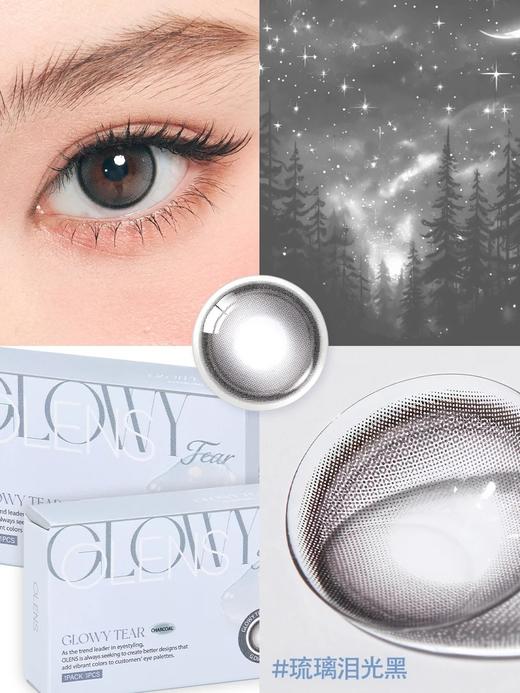 日抛 Olens·Glowy Tear 琉璃泪光黑/琉璃泪光棕/琉璃泪光灰 着色直径13.3mm 商品图6