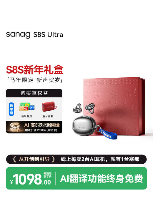 Sanag塞那 S8SUltra耳机 S-S8SUltra-CL 商品图9