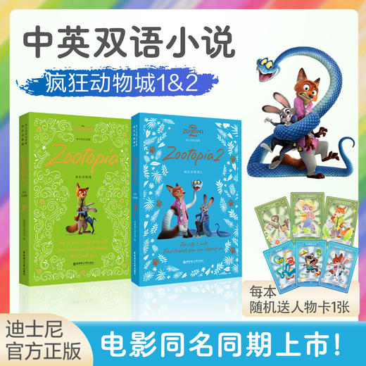 疯狂动物城1+2 商品图8