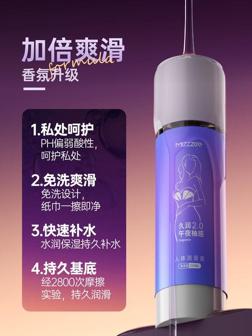 久润二代润滑液100ml  初恋茉莉&午夜柚惑 商品图0