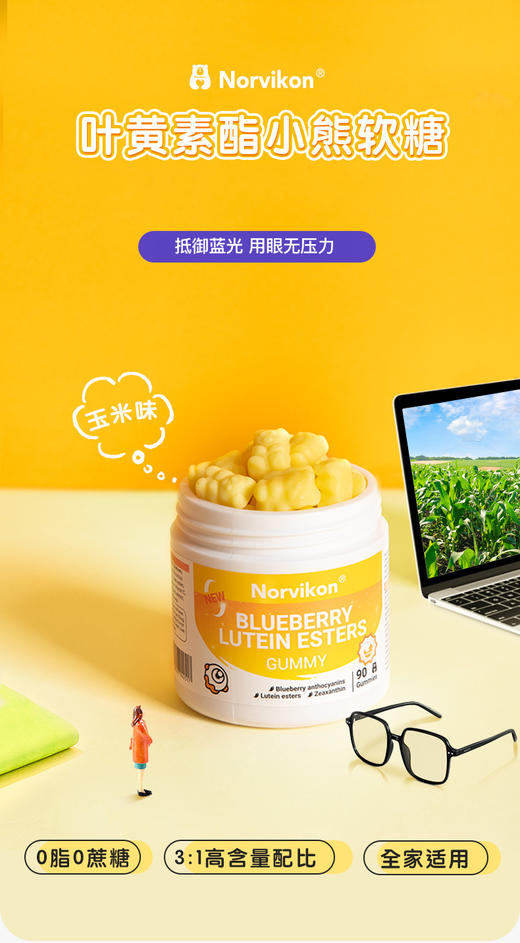 美国原装进口❗【诺维肯Norvikon先目叶黄素酯小熊软糖】配方升级！含量升级！口感升级！✅每粒含6mg叶黄素脂，高含量，更护眼  商品图2