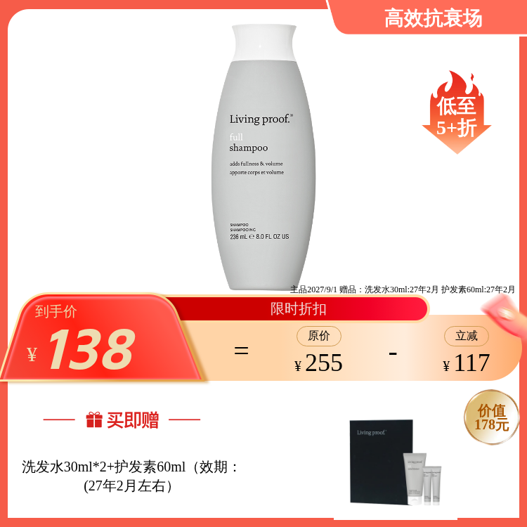 (洗发水 效期27年2；护发素60ml 效期27年2月)Living proof 斯坦福专利 蓬松王 丰盈空气感洗发水 比LG还蓬松 发量达人 国内发货