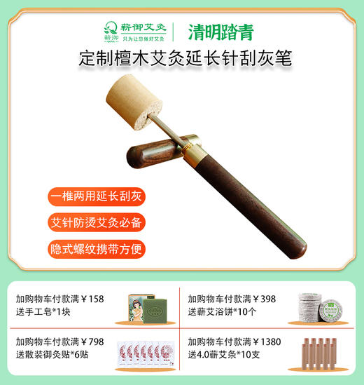 倒计时24小时丨檀木艾灸笔刮灰刀（1支） 商品图0