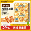 卡仕伽黄油坚果芙饼干 商品缩略图0
