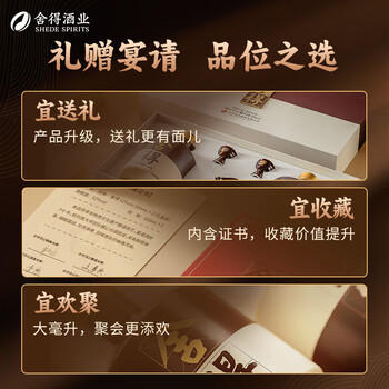 舍得 品味舍得 浓香型白酒 52度 600ml*2瓶 礼盒装 节日送礼礼物 商品图3