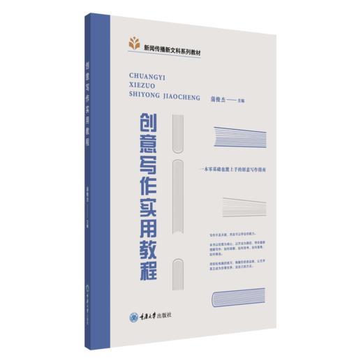 创意写作实用教程 商品图0