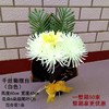 千丝菊摆台-白色清明节祭祀用品花扫墓花祭祀仿真花束上坟手捧塑料假花墓地摆放花 商品缩略图0