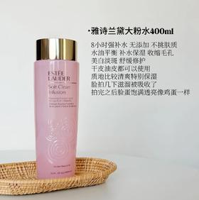 专柜400 雅诗兰黛水大蓝水/大粉水补水保湿护肤水爽肤水化妆水400ML