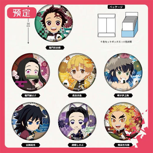 日谷 鬼灭之刃Q版吧唧 商品图0