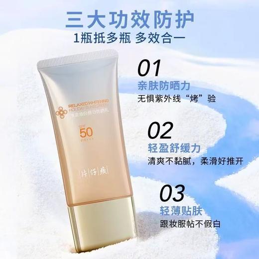 清盈焕白假日防晒乳50g+50g 商品图2