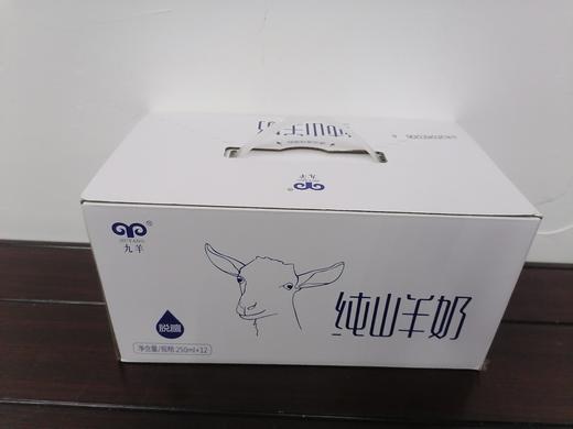 九羊纯山羊奶 商品图0