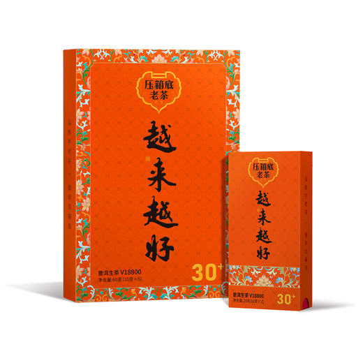 压箱底老茶 越来越好 30+ 普洱生茶 云南普洱茶 V18800 礼盒版6泡/盒 商品图0