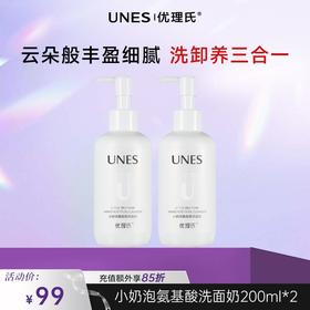 优理氏小奶泡氨基酸洗面奶 深层清洁毛孔  温和洁面  补水保湿