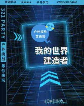 4.11 下午 7-12岁 海珠湿地自然学校 |  自然×英语，让大自然成为孩子的课堂 - 我的世界建造者