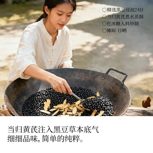 谷方集当归黄芪黑豆 商品图3